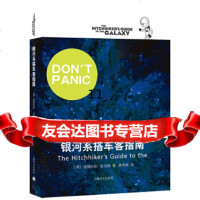 [9]银河系搭车客指南,[英]道格拉斯·亚当斯著姚向辉译,上海译文出版社,978 9787532754687