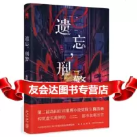[9]遗忘,,陈浩基;,新星出版社,97813336253 9787513336253