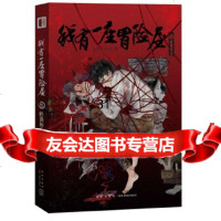 [9]我有一座冒屋叁怪谈协会,我会修空调;,新星出版社,9781333567 9787513335676