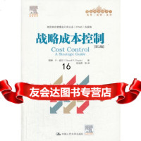[9]战略成本控制(第2版)(管理者终身学习),道尔,中国人民大学出版社 9787300181059
