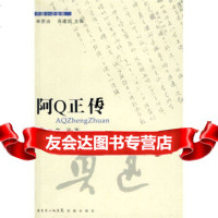 [9]阿Q正传,鲁迅,花城出版社,97836056930 9787536056930