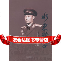 【9】水东骄子,李春光,河南人民出版社,9787215076167