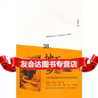 [9]地下乡愁蓝调(新),马世芳,广西师范大学出版社 9787563366972
