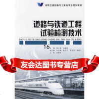 [9]道路与铁道工程试验检测技术,韩仁海白福祥,人民交通出版社 9787114073564