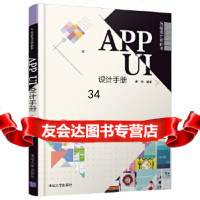 [9]APPUI设计手册,孙芳,清华大学出版社 9787302501701