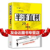 [9]半泽直树1:修罗场,[日]池井户润;凌文桦,现代出版社 9787514377835