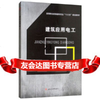 [9]建筑应用电工,梅春燕,杨琳琳,西南交通大学出版社 9787564367473