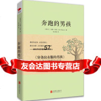 [9]奔跑的男孩,()伯恩,北京联合出版公司,970222670 9787550222670