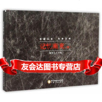[9]记忆南充(续),杨茂生,宁夏人民出版社,9787227060338
