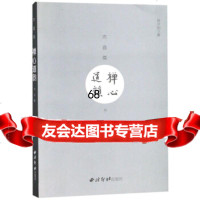 [9]禅心道韵(木直斋书文集),赵汉阳,西泠印社出版社,970826243 9787550826243