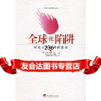 [正版9]全球化陷阱对民主和福利的进攻,(德)马丁,张世鹏,中央编译出版社,9787 9787801092762