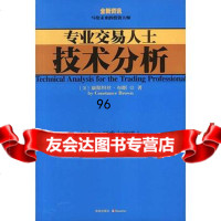 [正版9]专业交易人士技术分析,]康斯坦丝·布朗;,海南出版社,97844307734 9787544307734