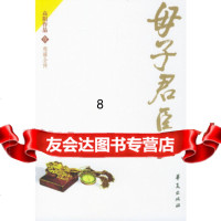 【9】母子君臣——慈禧全传,高阳,华夏出版社,9719284 9787508019284