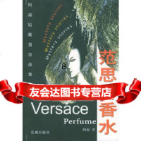 【9】范思哲香水,阿福,花城出版社,97836043527 9787536043527