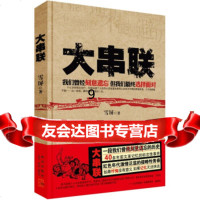 【9】大串联：红色年代激情泛滥的侵略性青春,雪屏,新星出版社,9781330574 9787513305747