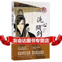 [9]剑侠情缘(叁):洗心问剑壹,燕垒生,剑网3项目组,新星出版社,978133 9787513319706