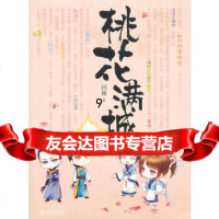 [9]桃花满城,回廊,记忆坊出品,有容书邦发行,新世界出版社,978104329 9787510432965