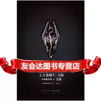 [9]上古卷轴V:天际天际图书馆卷一历史,美国贝塞斯达软件公司著张典译,新星出 9787513323543