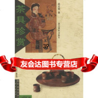 [正版9]茶具珍赏,吴光荣,浙江摄影,97876862124 9787806862124