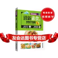 [9]清新素食,好吃不怕胖,陈绪荣,黑龙江科学技术出版社,97838889376 9787538889376