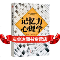 [正版9]记忆力心理学,赫尔曼·艾宾浩斯,现代出版社,9781434 9787514349085