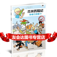 [9]若晴萌绘:杰米历记20:拿破仑的帽子,[比]杰夫·尼斯,芦力军,[德] 9787552540499
