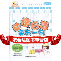 [正版9]动漫日语每天一句(附送MP3),蛋蛋老师著,华东理工大学出版社,9786283 9787562830023