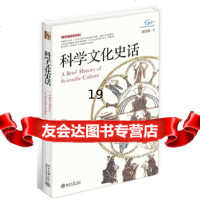 [9]科学文化史话,胡翌霖,北京大学出版社 9787301242094