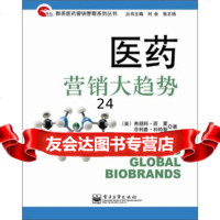 [9]群英医药营销管理系列丛书:医药营销大趋势,张志扬,电子工业出版社 9787121134234