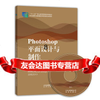 [正版9]Photoshop平面设计与制作,刘源,谢雨露,北京出版社,97872001119 97872001119