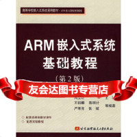 【9】ARM嵌入式系统基础教程(第2版),周立功,北京航空航天大学出版社,978781 9787811240405