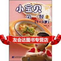 【9】小宝贝餐2(1-3岁),陈敏惠,辽宁科学技术出版社,97838139624 9787538139624