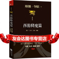 [9]西游降魔篇,周星驰,今何在,江苏文艺出版社,978359726 9787539959726