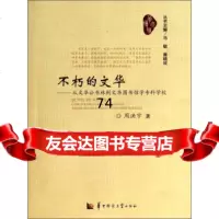 [9]不朽的文华:从文华公书林到文华图书馆学专科学校,周洪宇,华中师范大学出版社,97 9787562262824