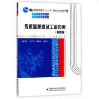 [9]传感器原理及工程应用(四版)"十一五",郁有文,西安电子科技大学出版社,97 9787560633381