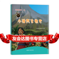【9】阿古顿巴漫画小猪阿古顿巴,阿古顿巴编写组,藏文古籍出版社 9787805899657
