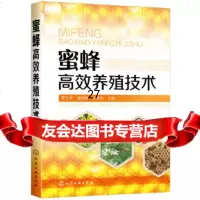 [9]蜜蜂高效养殖技术,罗文华,高丽娇,王瑞生,化学工业出版社 9787122352521