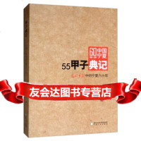 [9]甲子典记:光明日报中的宁夏六十年(18-2018),光明日报宁夏记者站,宁 9787227070337