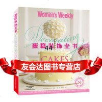 【9】蛋糕装饰全书,澳大利亚鲍尔媒体,黄燕黄晓华,河南科学技术出版社 9787534986383