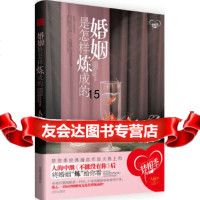 [9]婚姻是怎样炼成的,人海中著,沈阳出版社,978441469 9787544146975