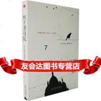[9]地下圣母院,[法]德拉朗德,周行,中信出版社，中信出版集团,97860 9787508608297