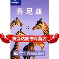 [9]旅行指南系列——肯尼亚,澳大利亚LonelyPlanet公司写,徐剑梅,闵楠, 9787108033758