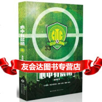 [9]心中有晨曦—特约球迷记者董晨曦,董晨曦,长江文艺出版社,97835484 9787535495846