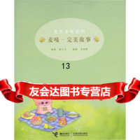 [正版9]麦兜麦唛系列:麦唛故事,谢立文,接力出版社,978767731 9787806790731