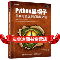 [9]Python黑帽子:黑客与渗透测试编程之道,JustinSeitz(贾斯汀 9787121266836