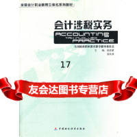 [9]会计涉税实务,徐迎建项尚清,中国财经出版社 9787500593652