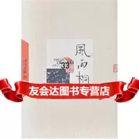 [9]风雨桐江,司马文森,人民文学出版社,9787020065066