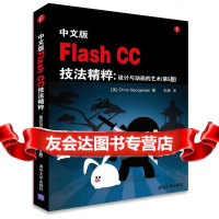 [9]中文版FlashCC技法精粹:设计与动画的艺术(第5版),(美)乔治尼斯( 9787302398899