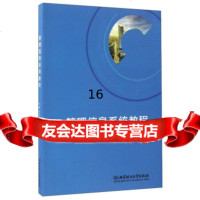 [9]管理信息系统教程,丰斓,李文国,徐香坤,北京理工大学出版社 9787568237031