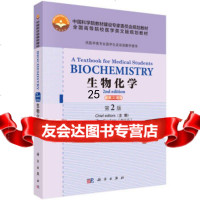 [9]Biochemistry:ATextbookforMedical 9787030453266